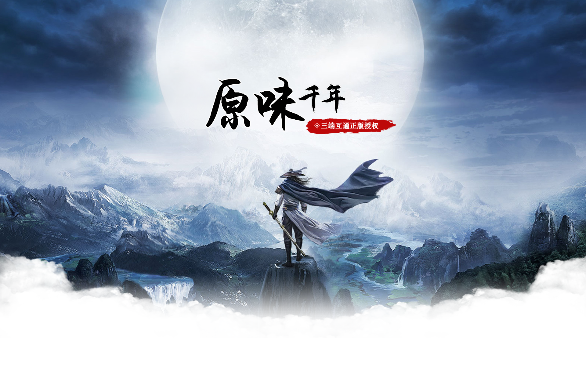 经典武侠，强势来袭